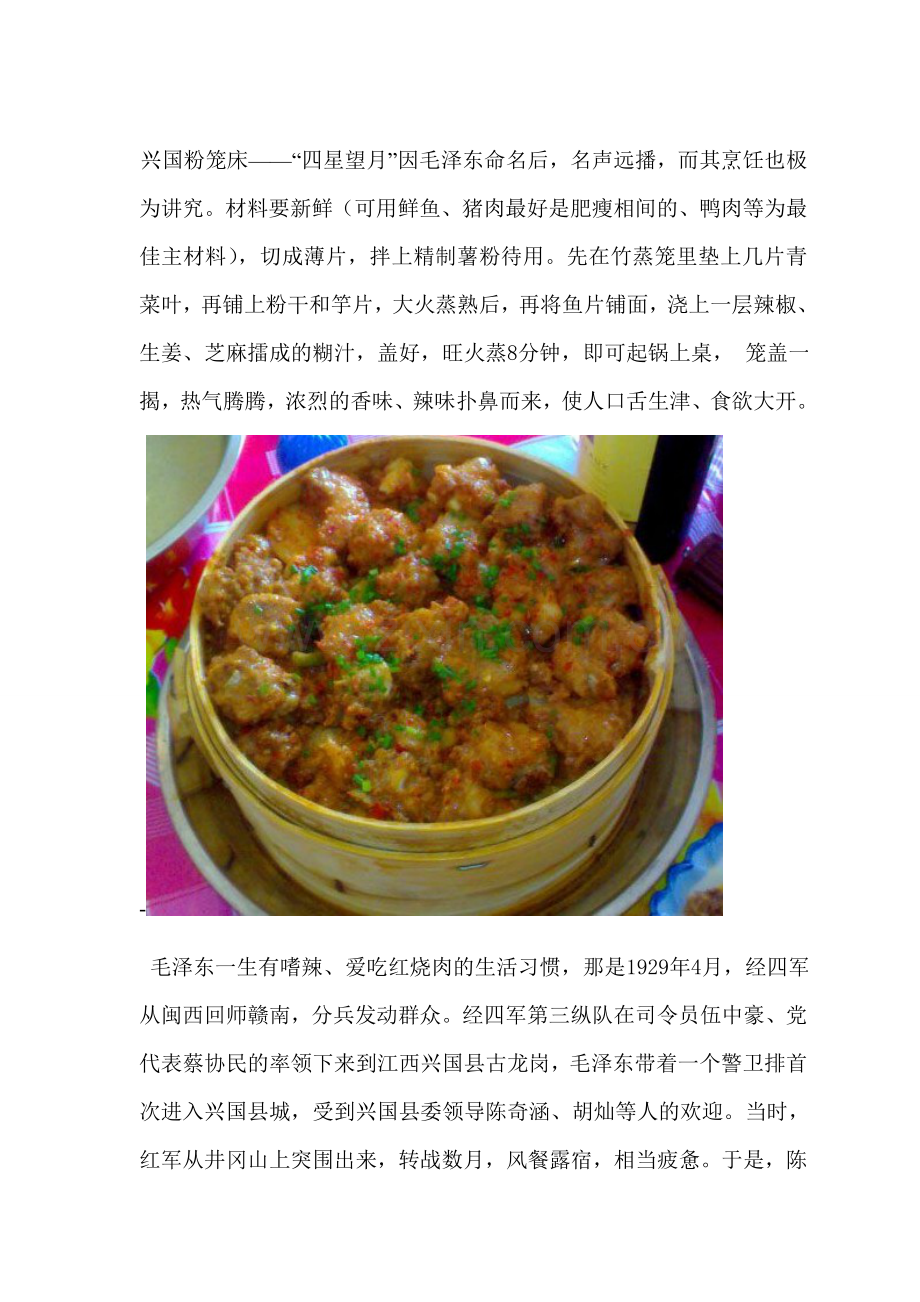 兴国粉笼床.doc_第1页