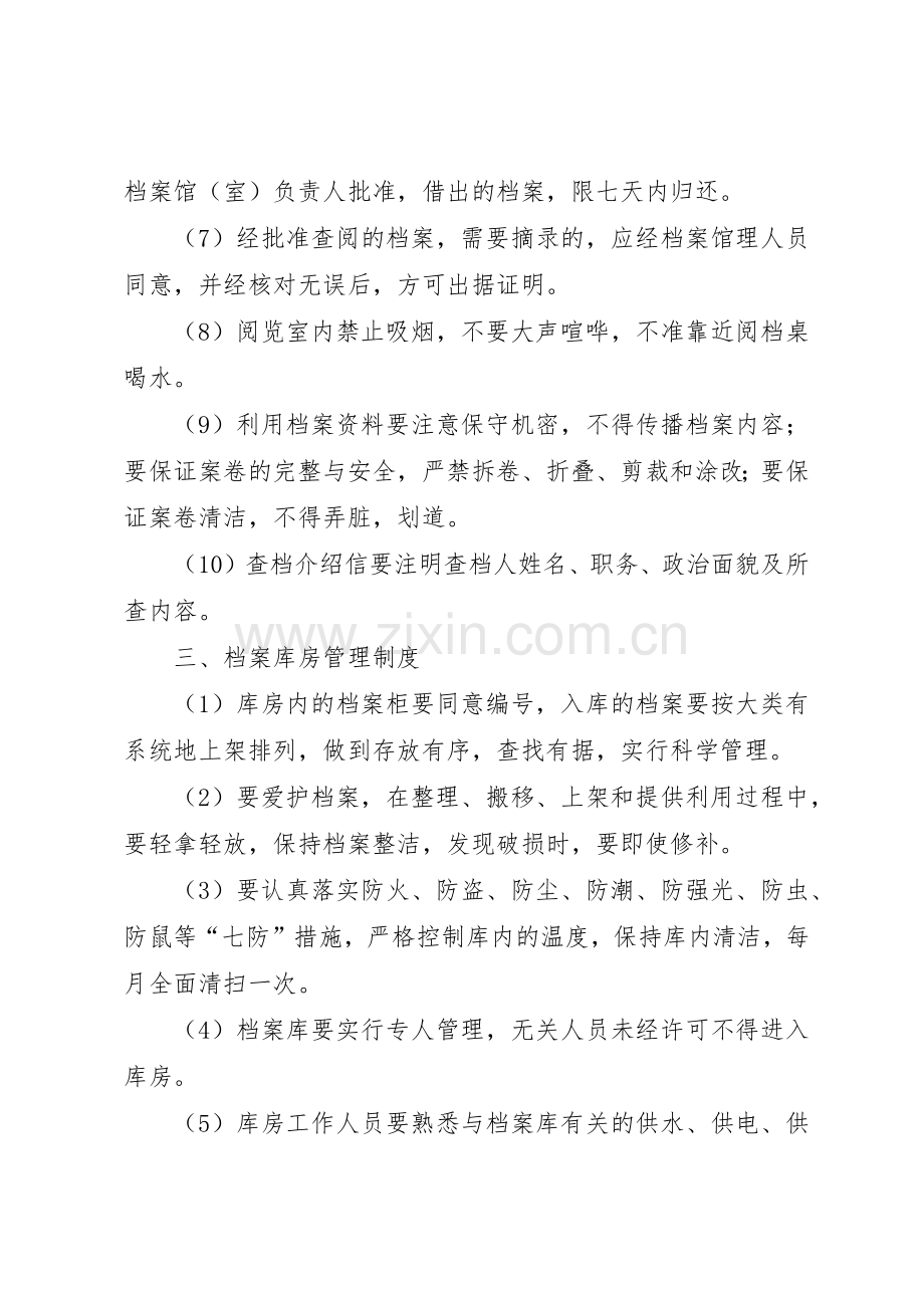 安全档案管理规章制度细则.docx_第2页