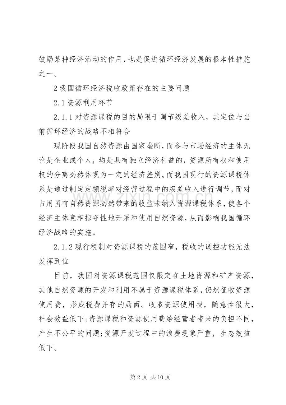 经济循环税收规章制度思索.docx_第2页
