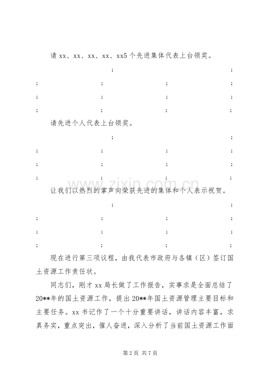 国土资源会议主持稿(2).docx_第2页