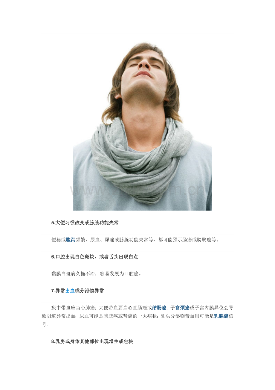 警惕！这14个癌症前兆最易迷惑人.doc_第2页