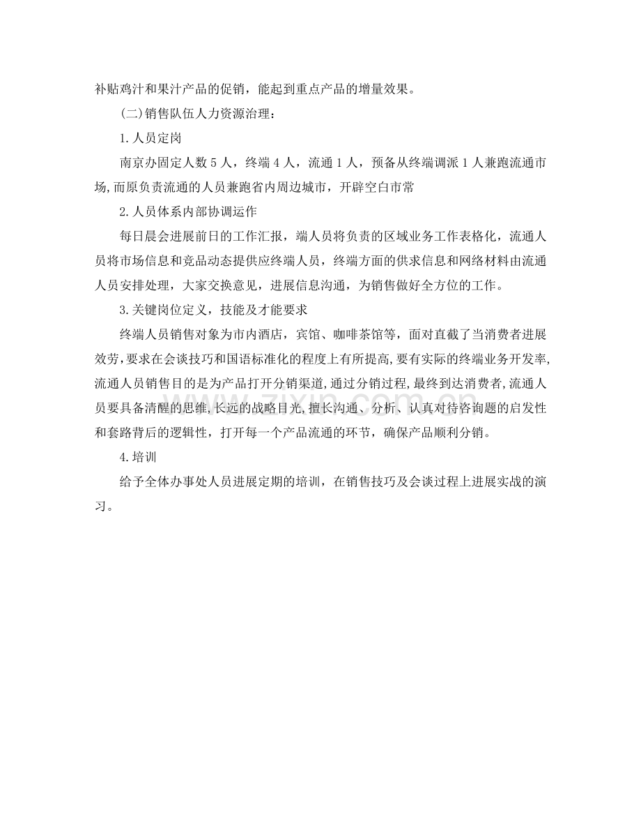 销售个人工作报告.doc_第2页