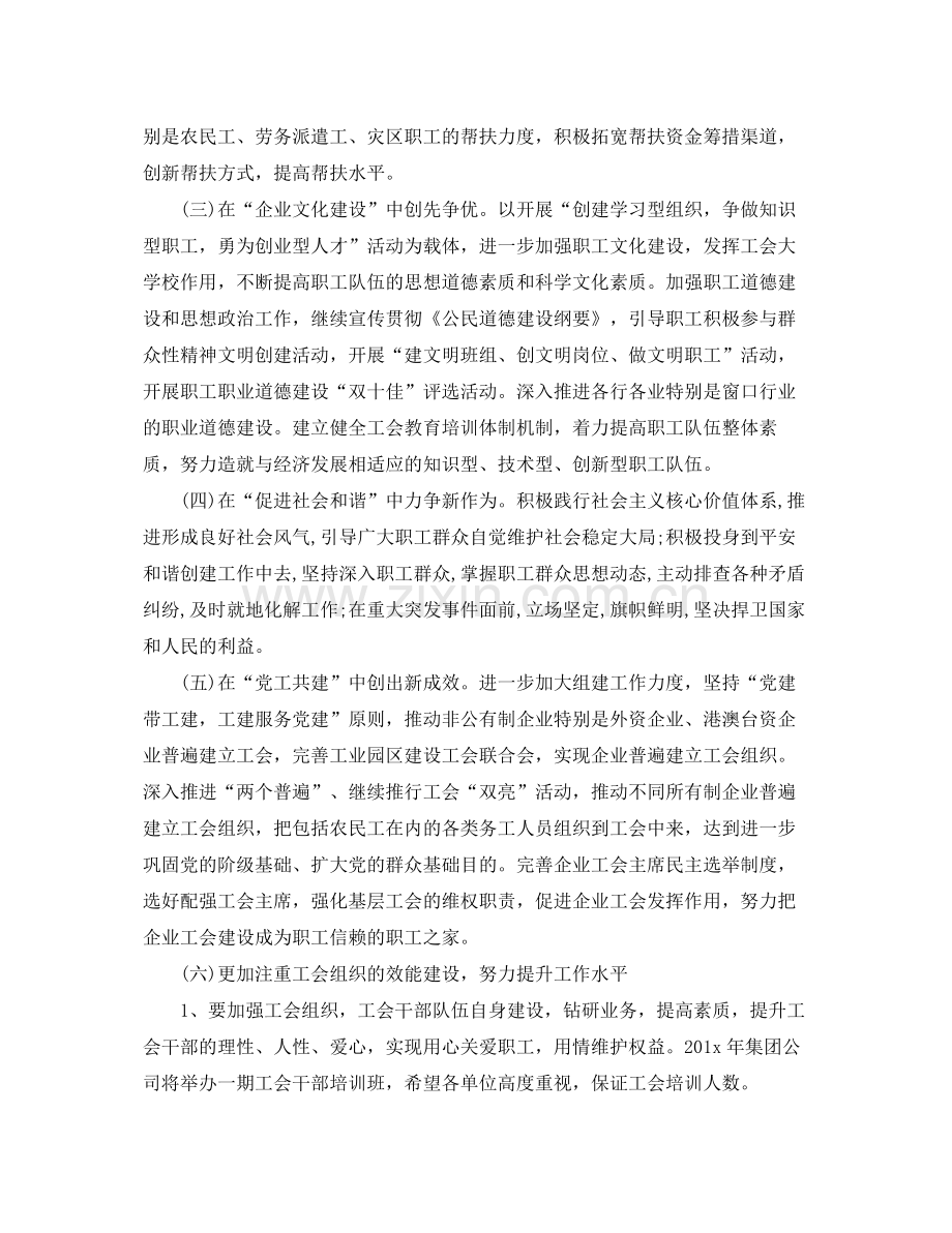 工会小组下半年工作计划范本 .docx_第2页