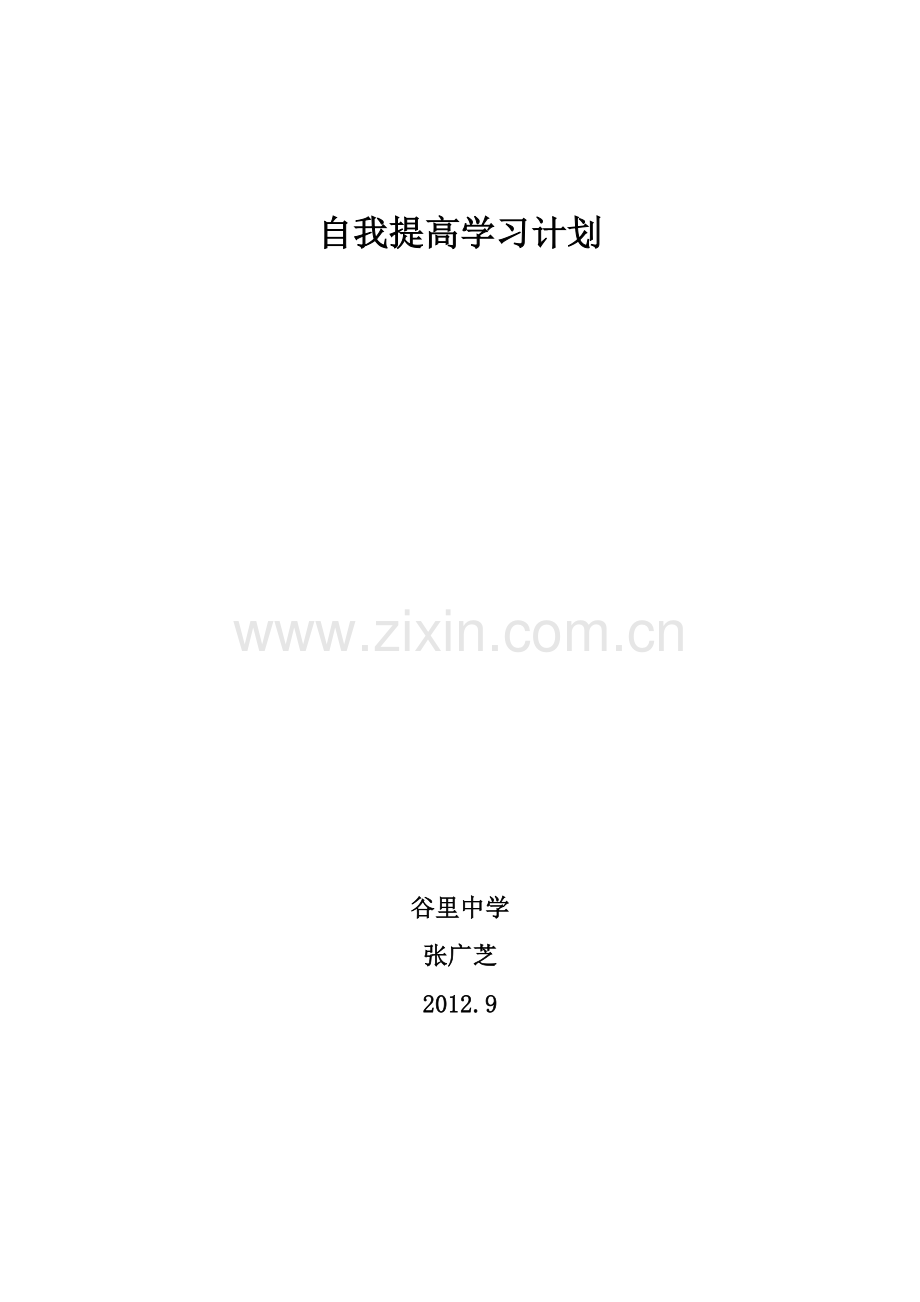 自我提高2.doc_第1页