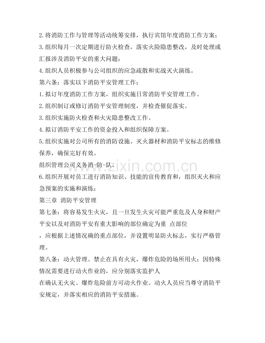 宾馆消防安全制度文本.doc_第2页