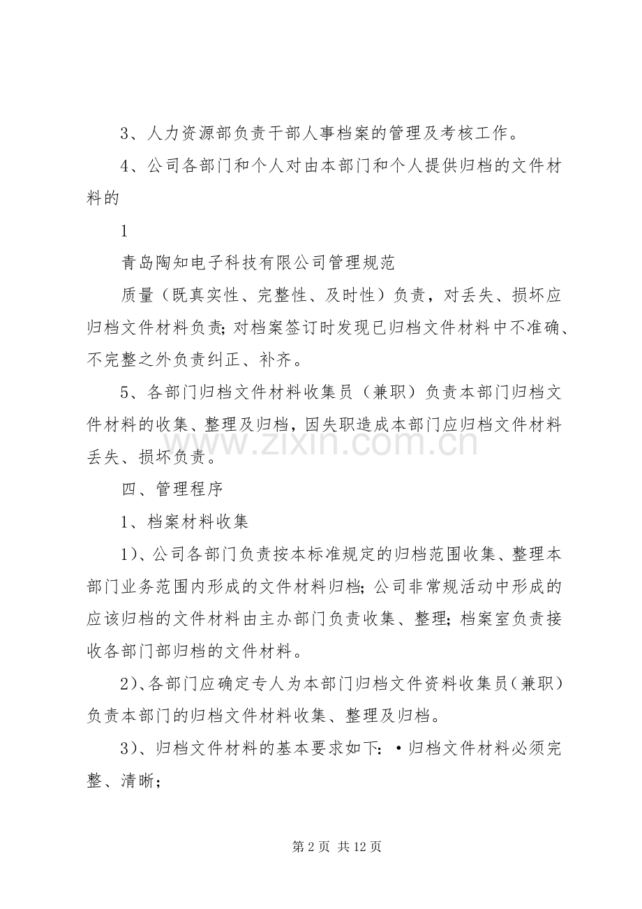 科技档案管理规章制度.docx_第2页