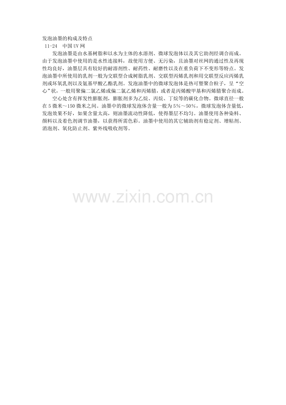 发泡油墨的构成及特点.doc_第1页