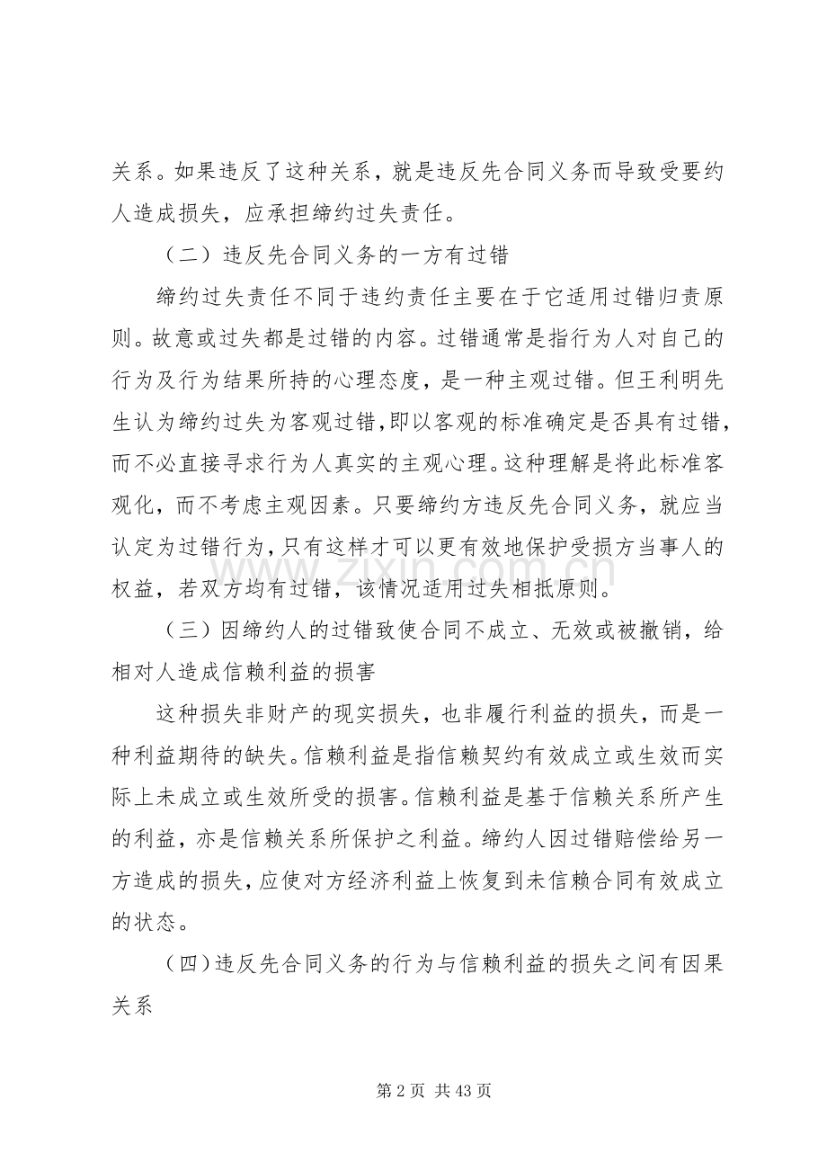 缔约过失责任规章制度.docx_第2页