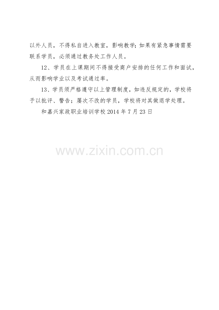进修学员规章制度管理.docx_第2页