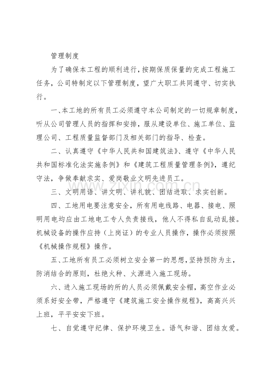 图书馆学习规章制度细则.docx_第2页