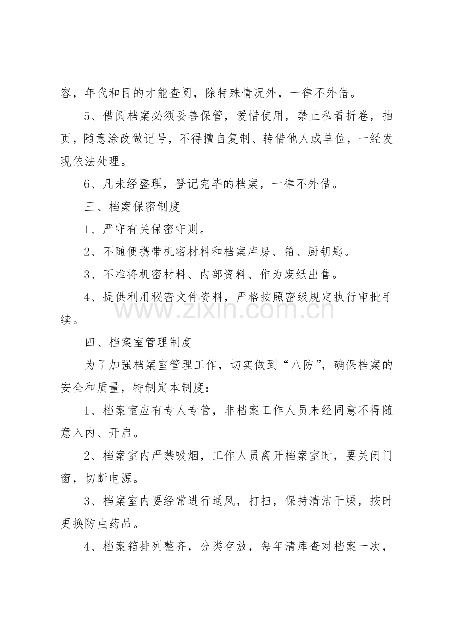 学校档案管理规章制度 (26).docx_第2页
