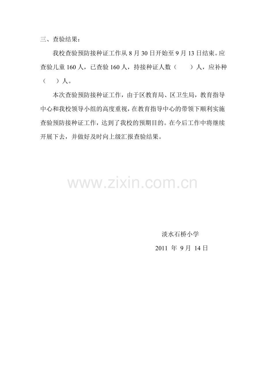 预防接种总结.doc_第2页