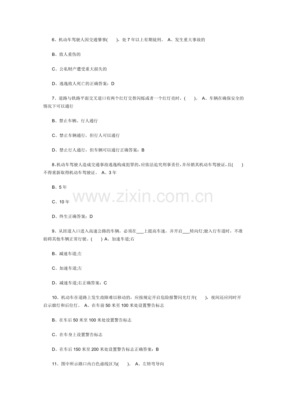 机动车驾驶证理论模拟考试.doc_第2页