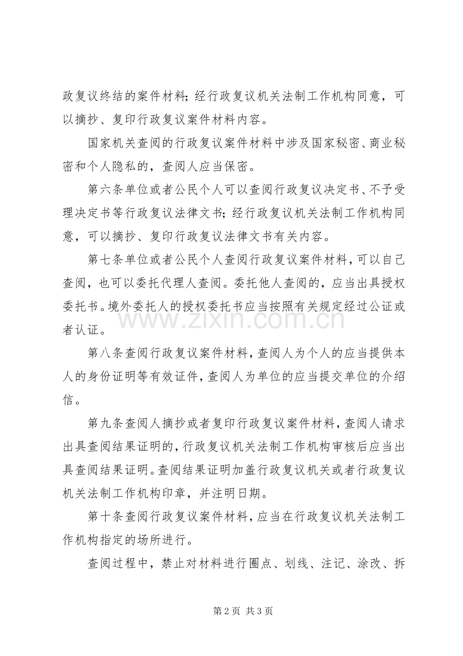 复议案件材料查阅规章制度.docx_第2页