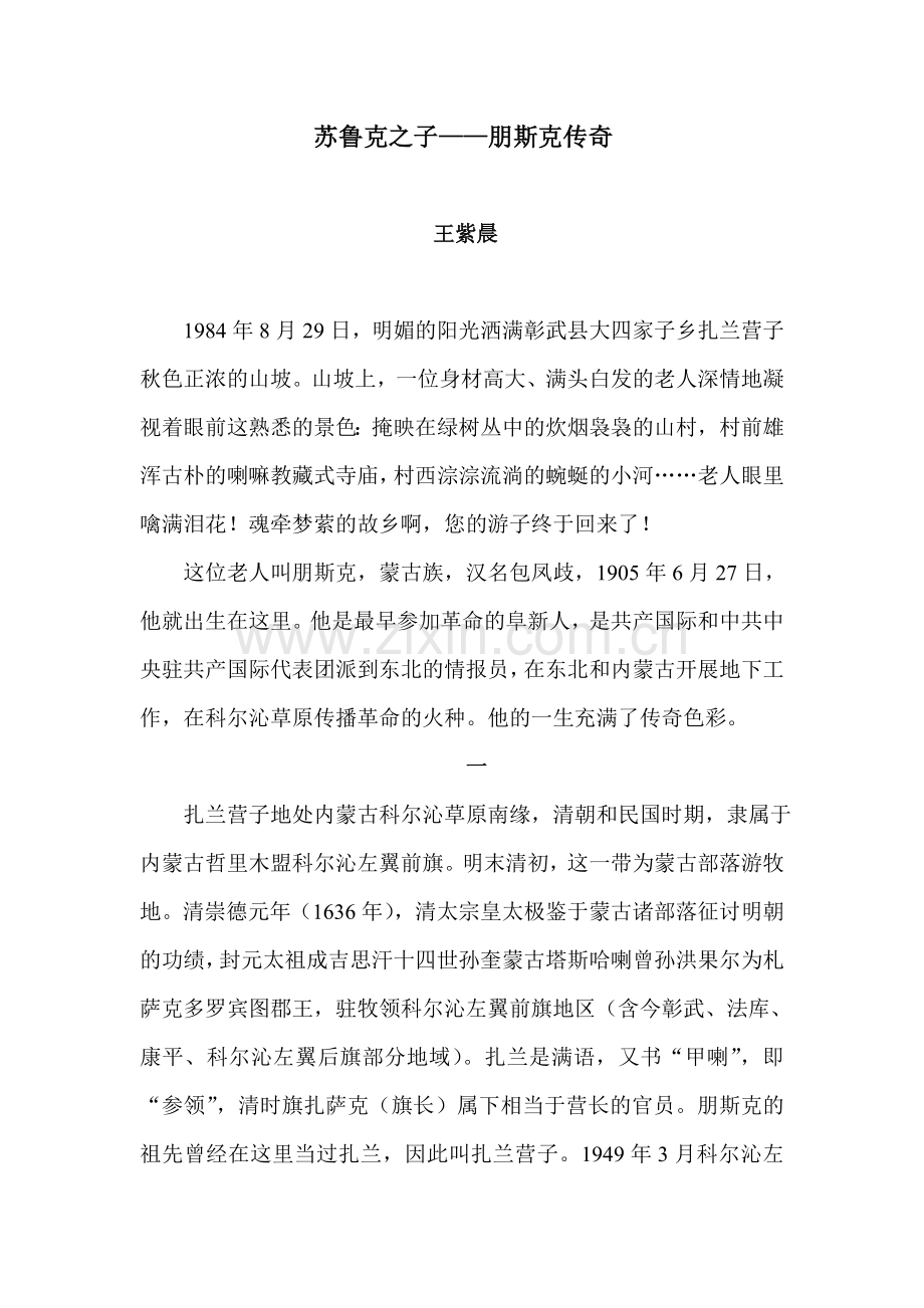 苏鲁克之子——朋斯克传奇.doc_第1页