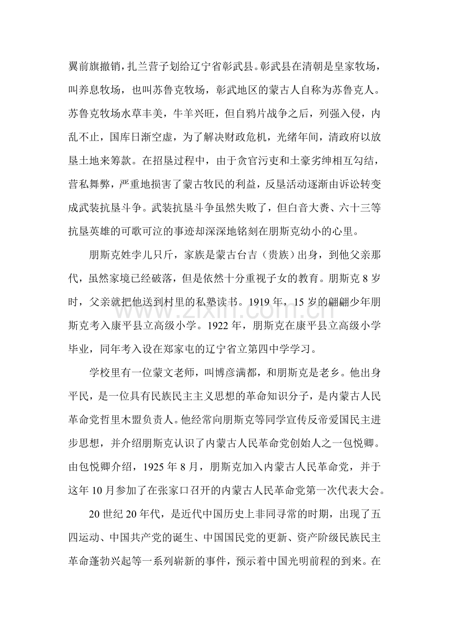苏鲁克之子——朋斯克传奇.doc_第2页