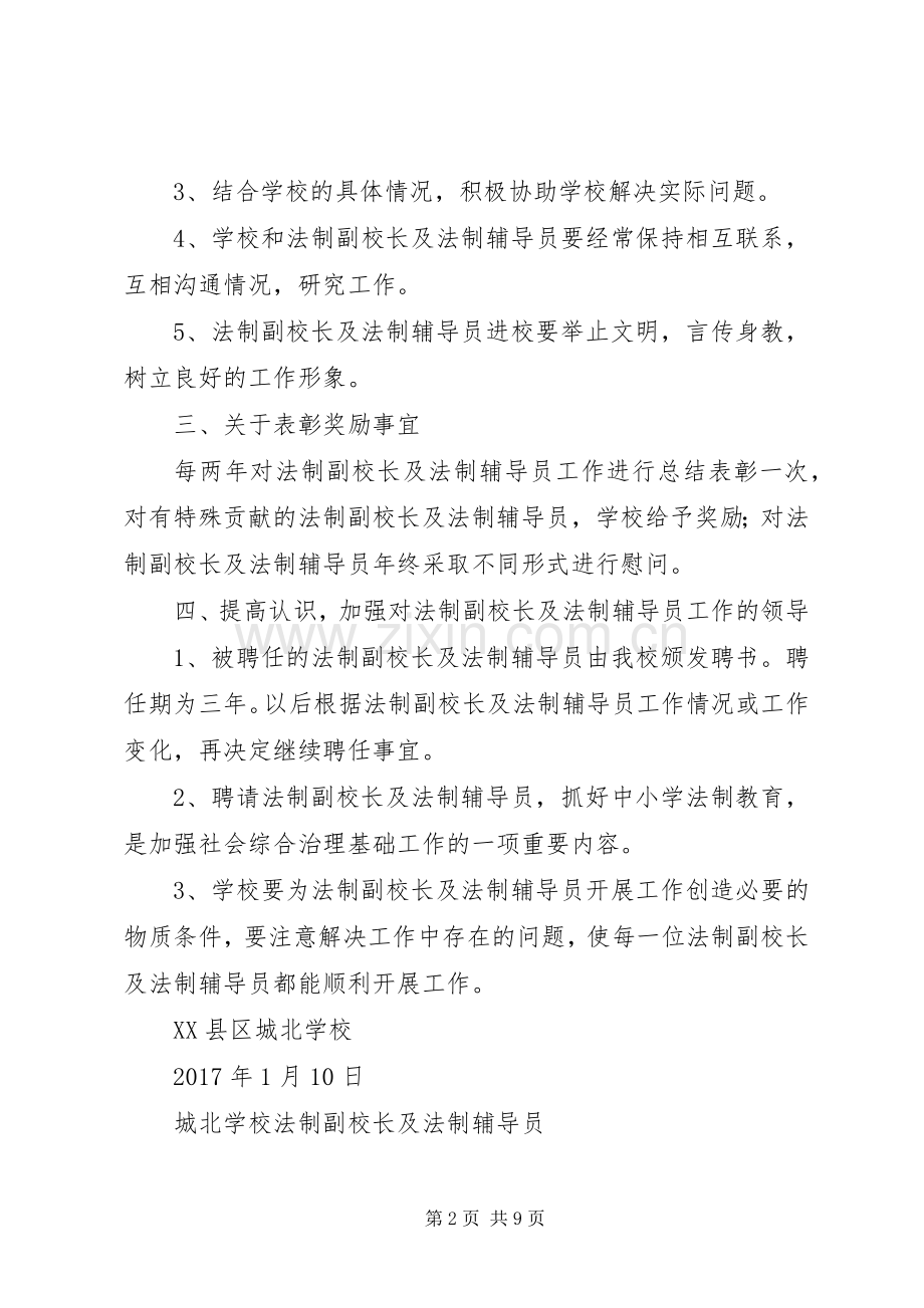 学校法制副校长规章制度.docx_第2页