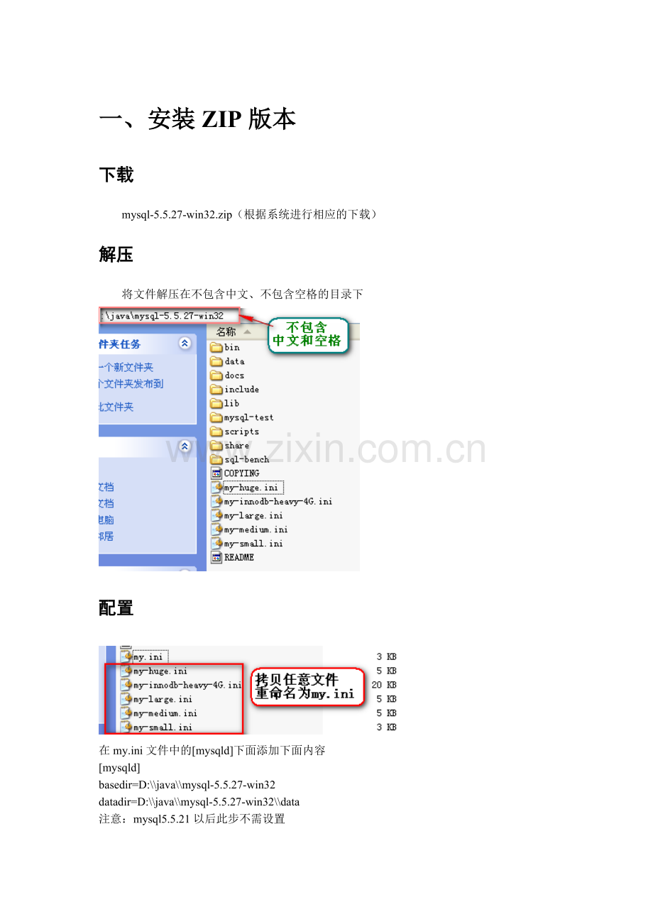 mysql安装图解.doc_第1页