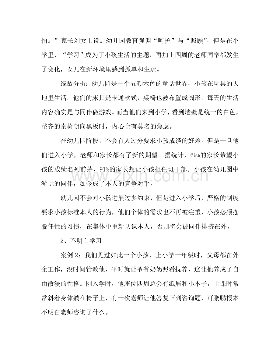 在小学一年级新生家长培训会上的讲话参考演讲稿.doc_第2页