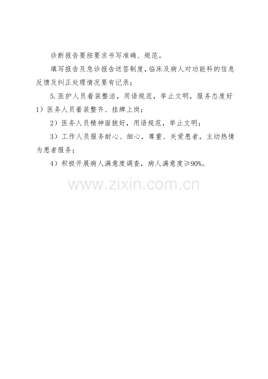 特检科规章制度管理.docx_第2页