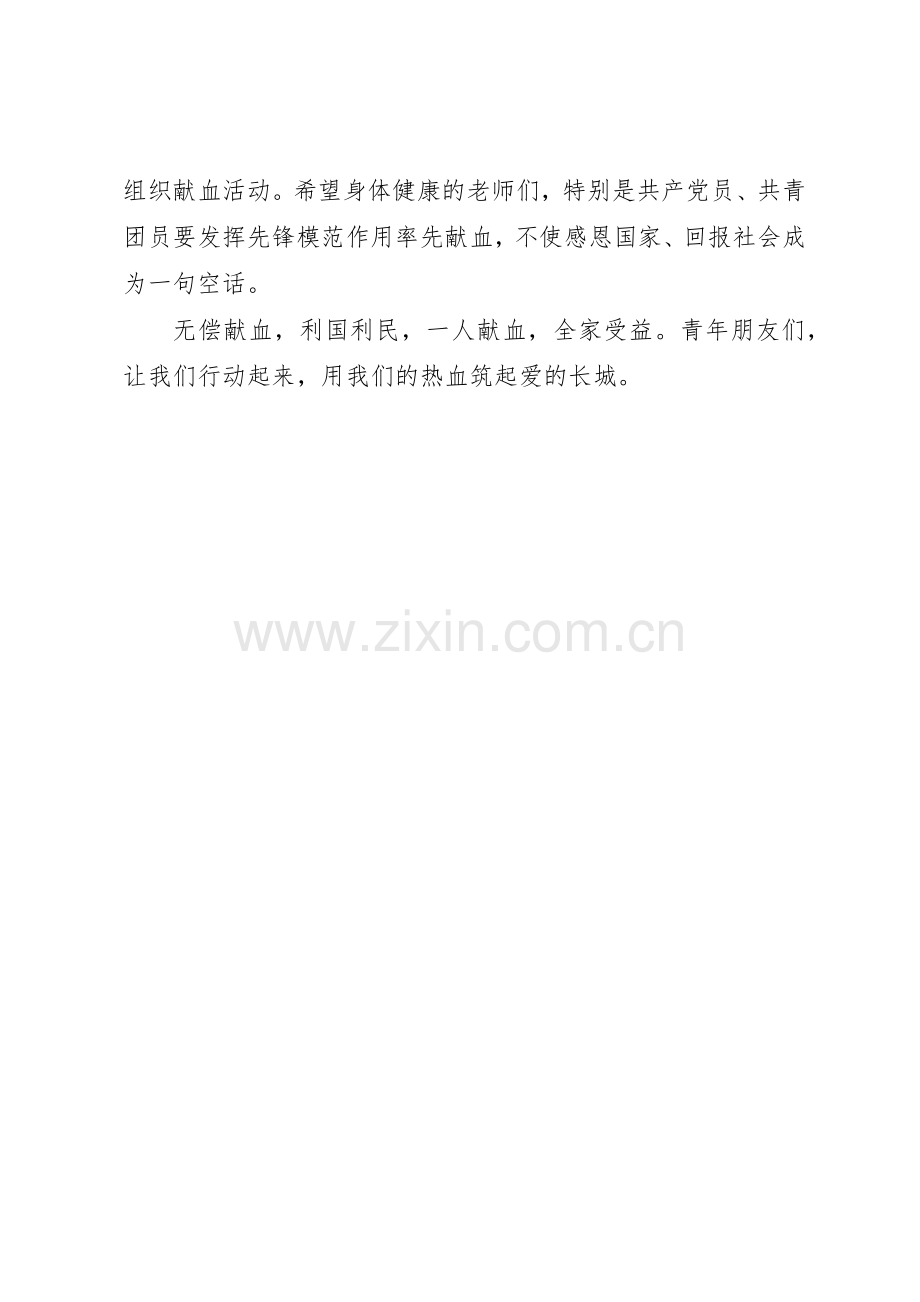 无偿献血倡议书范文(18).docx_第2页