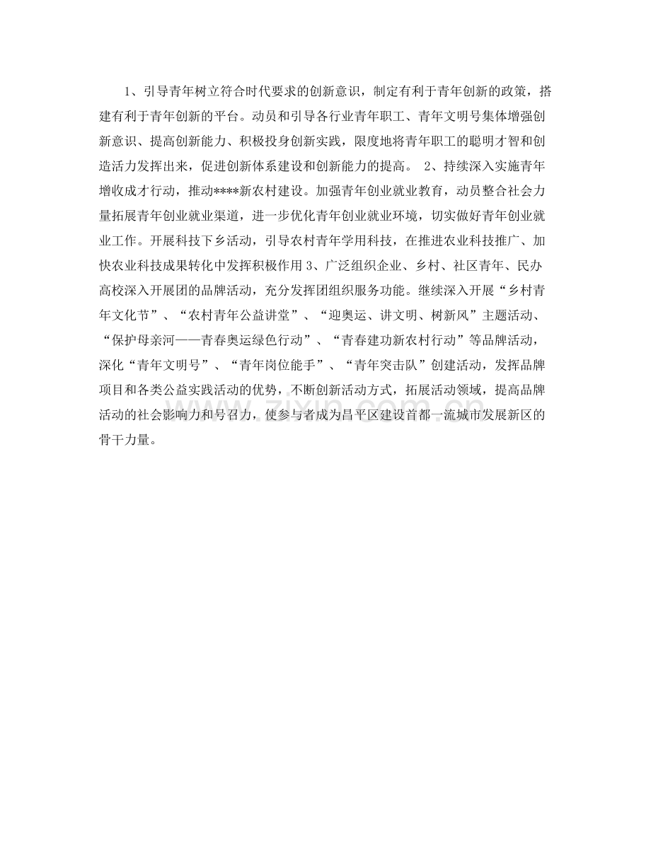 团委工作计划模板范本 .docx_第2页