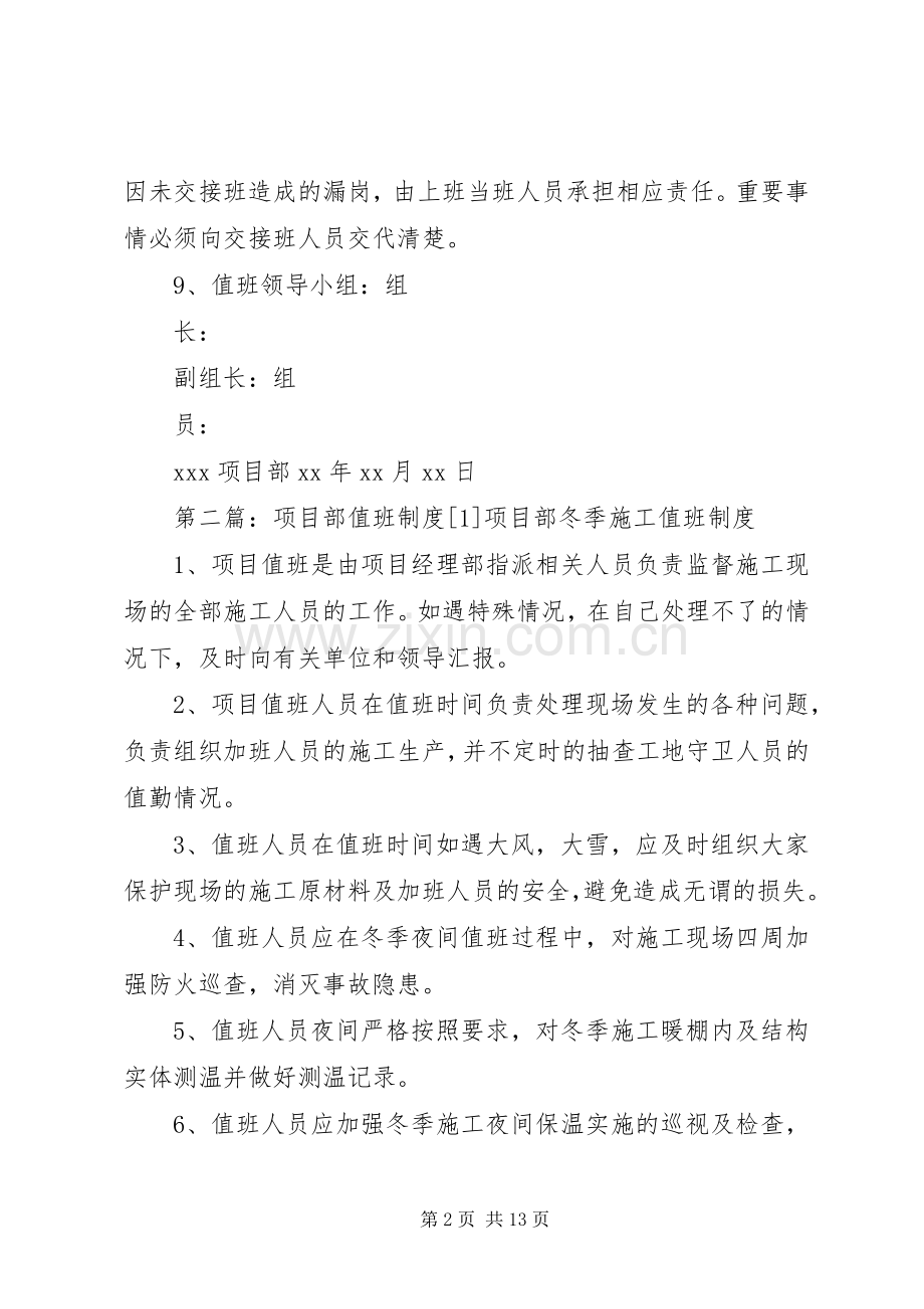 项目部值班规章制度.docx_第2页