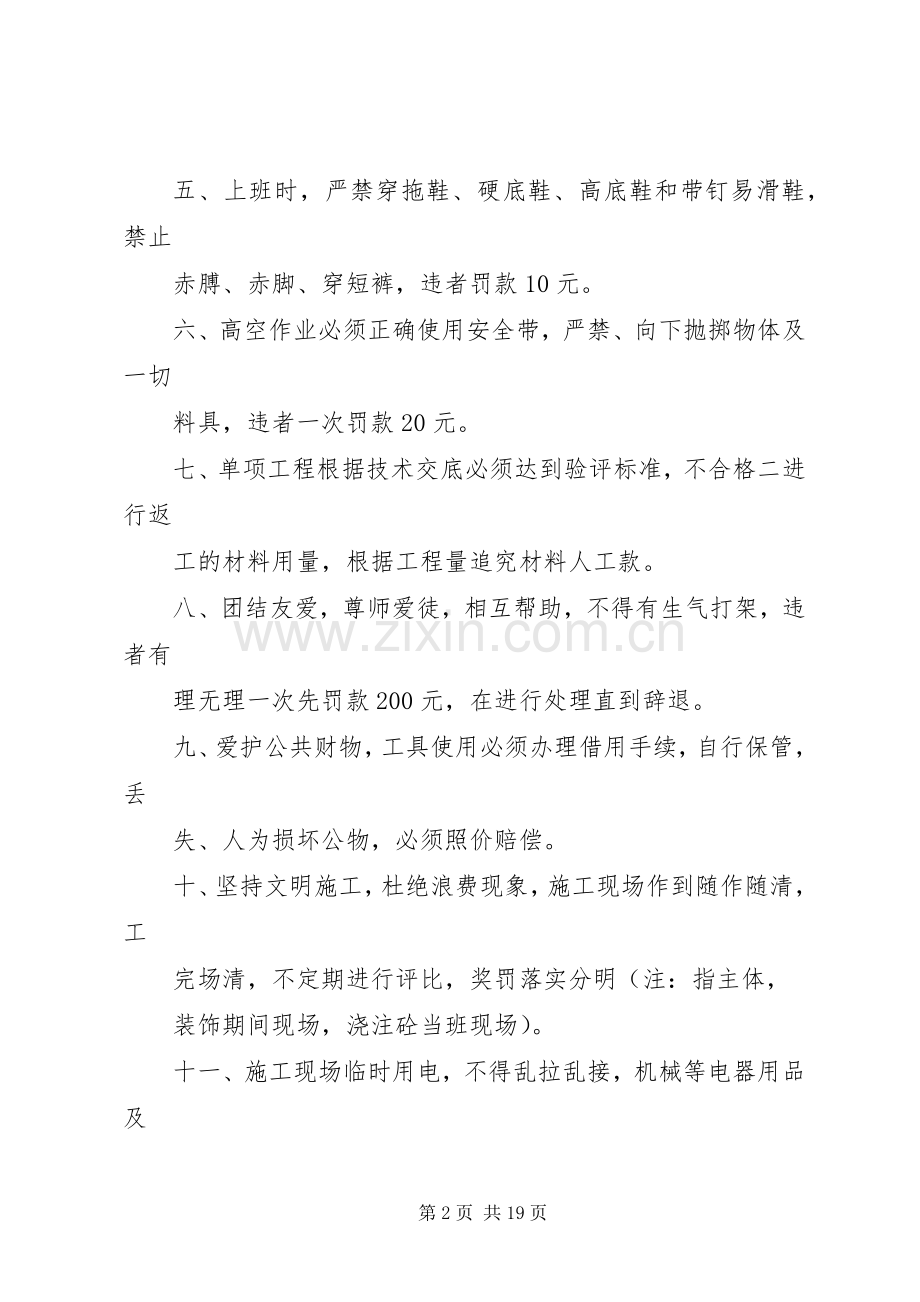 工地管理规章制度(多篇).docx_第2页