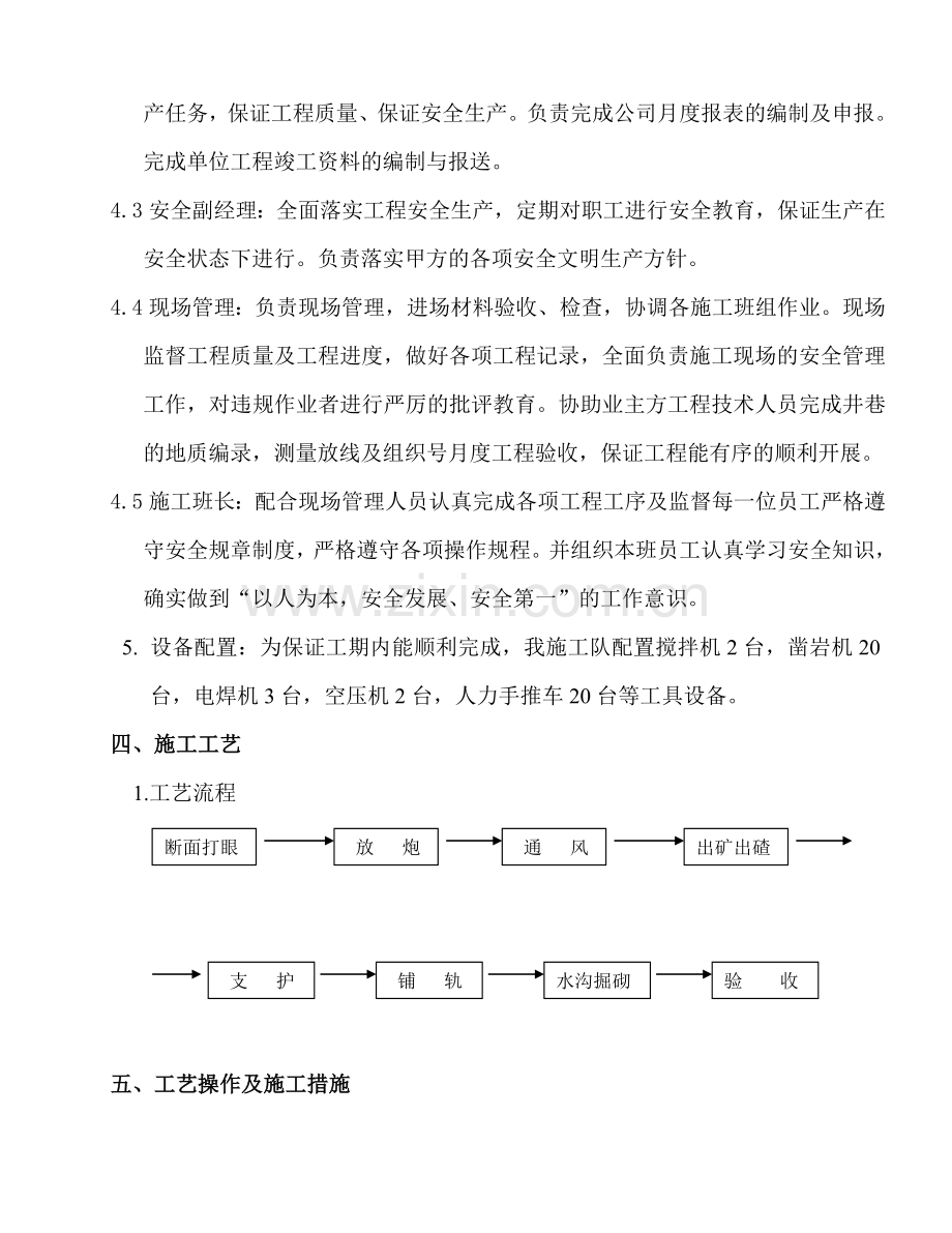 施工专项方案(井巷).doc_第2页