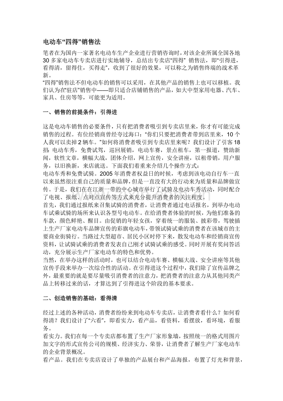 终端营销四步搞定.doc_第1页