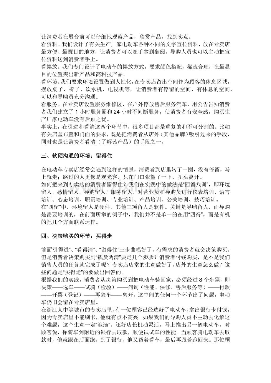 终端营销四步搞定.doc_第2页