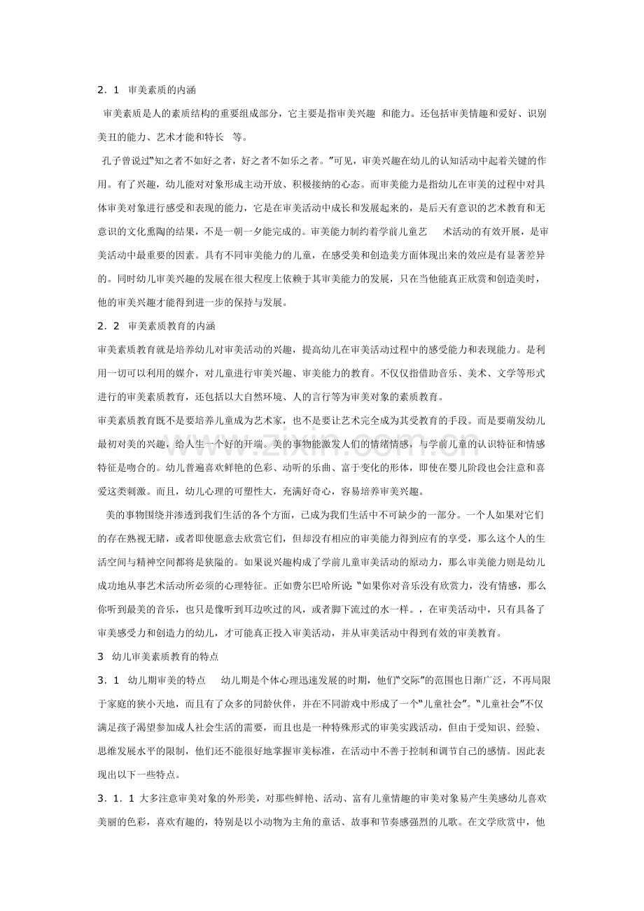 谈培养幼儿审美素养.doc_第2页