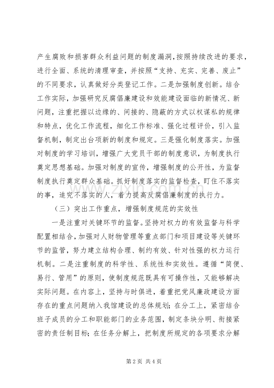 反腐倡廉规章制度自查报告 .docx_第2页