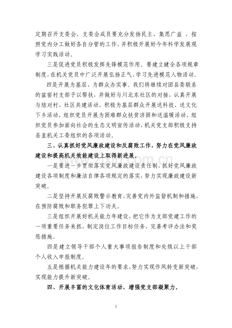 团县委2012党支部工作计划.doc_第2页