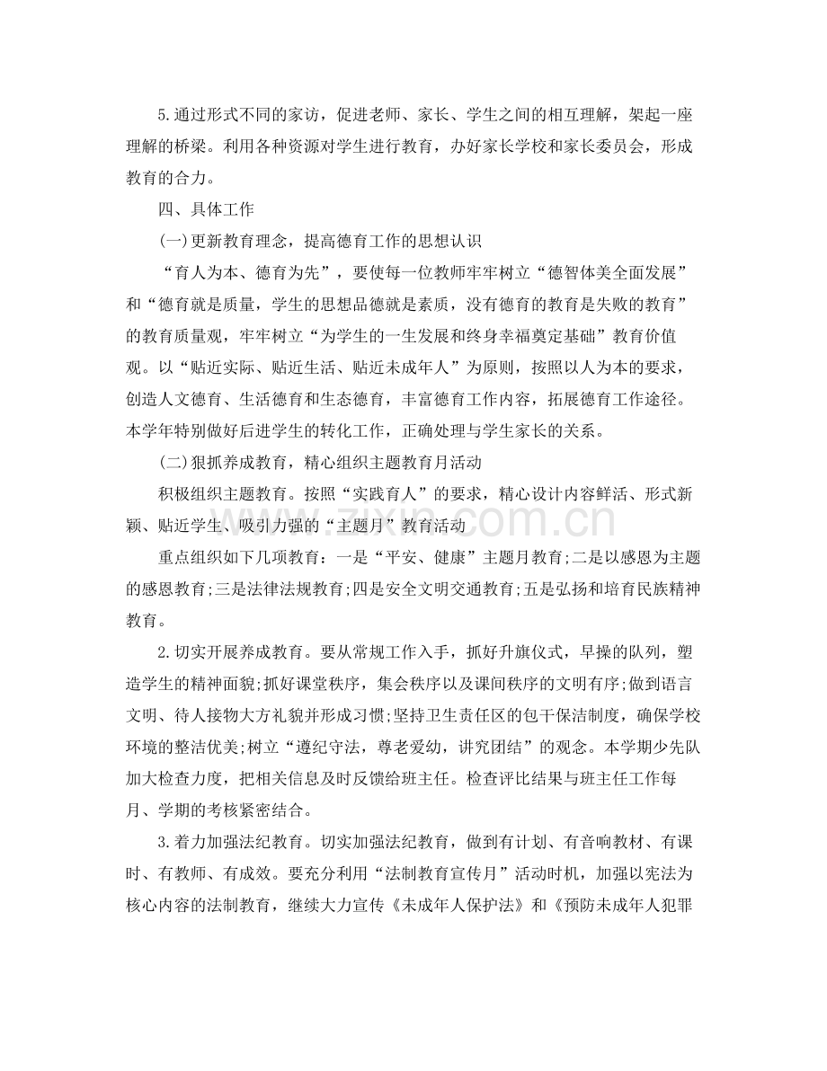 德育工作计划 小学学校德育工作计划4篇 .docx_第2页