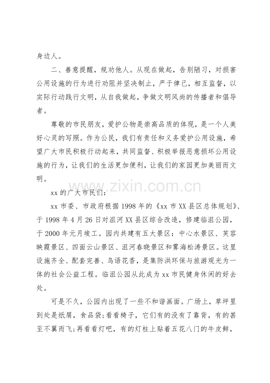 XX年关于爱护公共设施的倡议书范文3篇（1）.docx_第2页