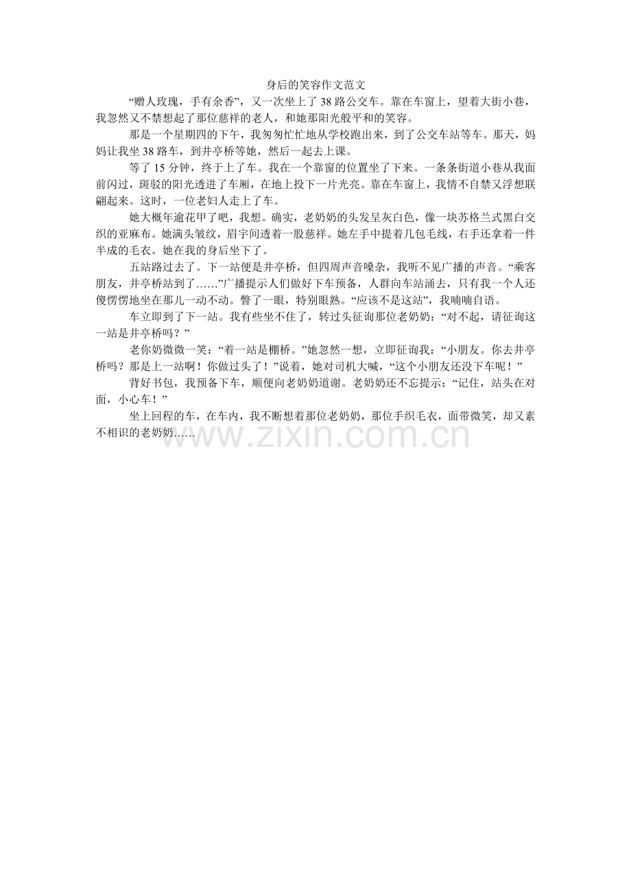 身后的ۥ笑容作文范文.doc_第1页