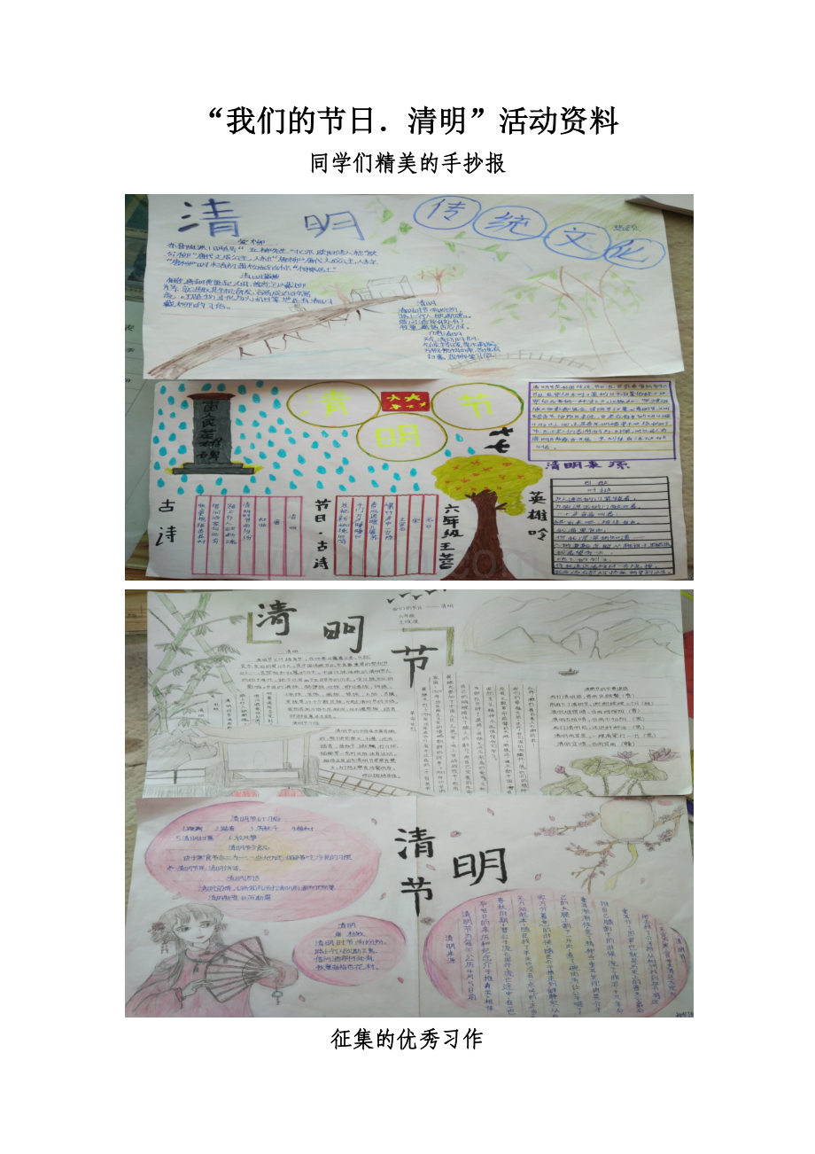 清明节六年级活动资料.docx_第1页