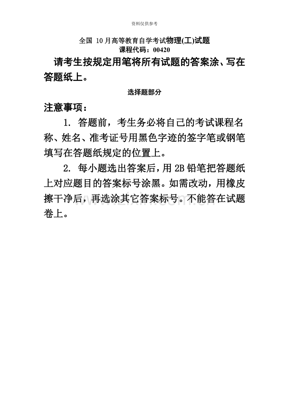 全国10月高等教育自学考试物理工试题.doc_第2页