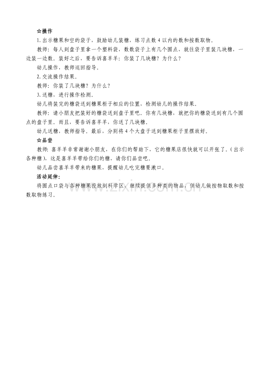 科学领域 活动名称：装糖果.doc_第2页