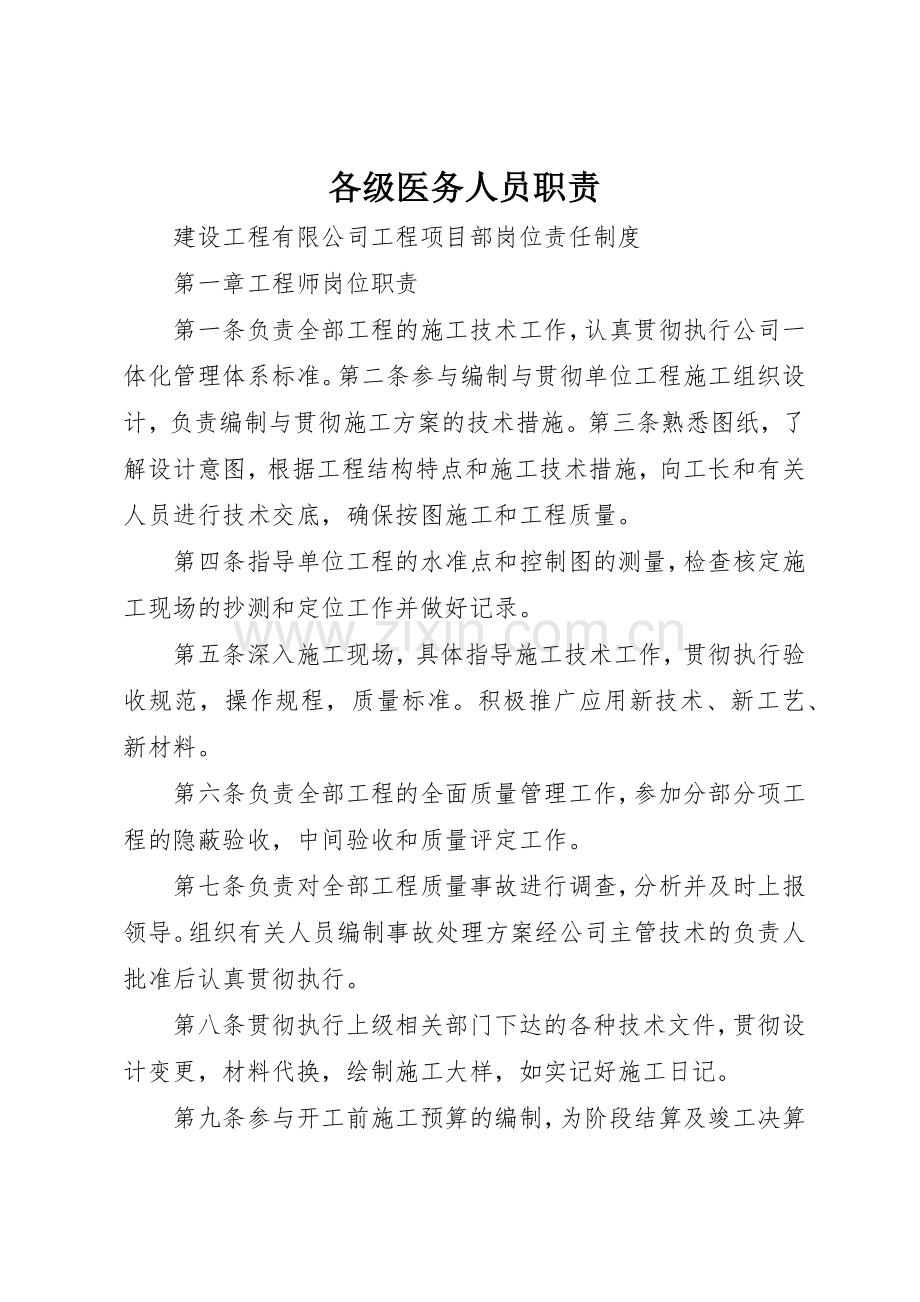 各级医务人员职责要求 .docx_第1页