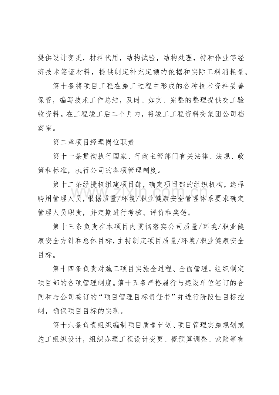 各级医务人员职责要求 .docx_第2页