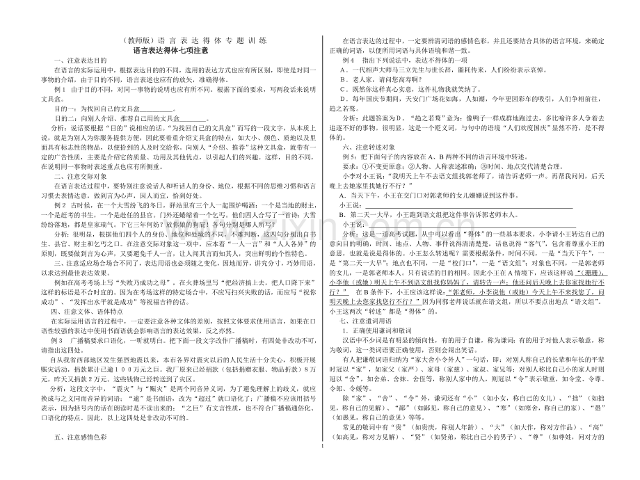 第二节-词语的兄弟姐妹--同义词-(2).doc_第1页