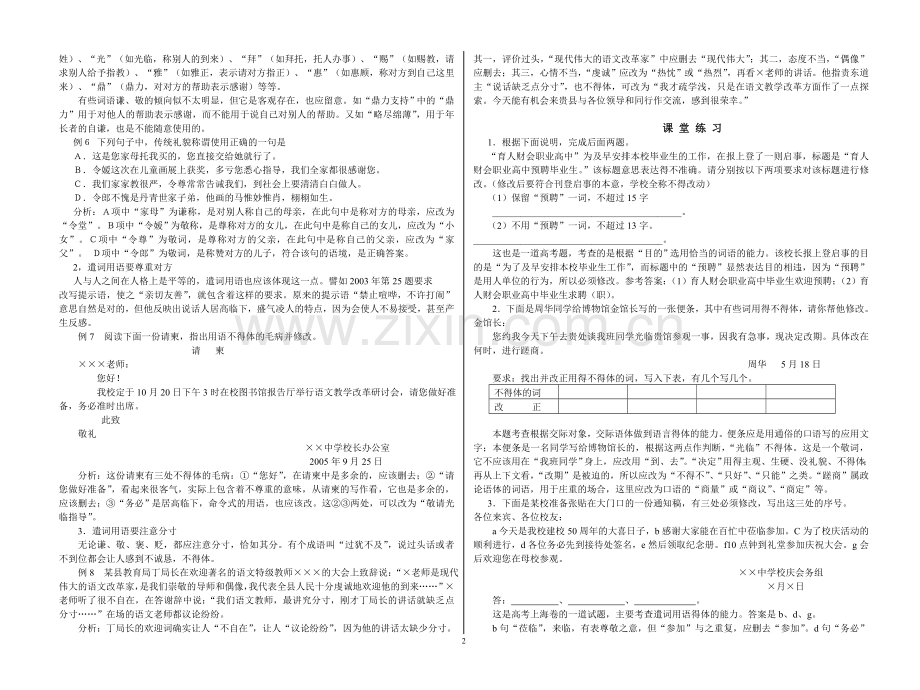 第二节-词语的兄弟姐妹--同义词-(2).doc_第2页