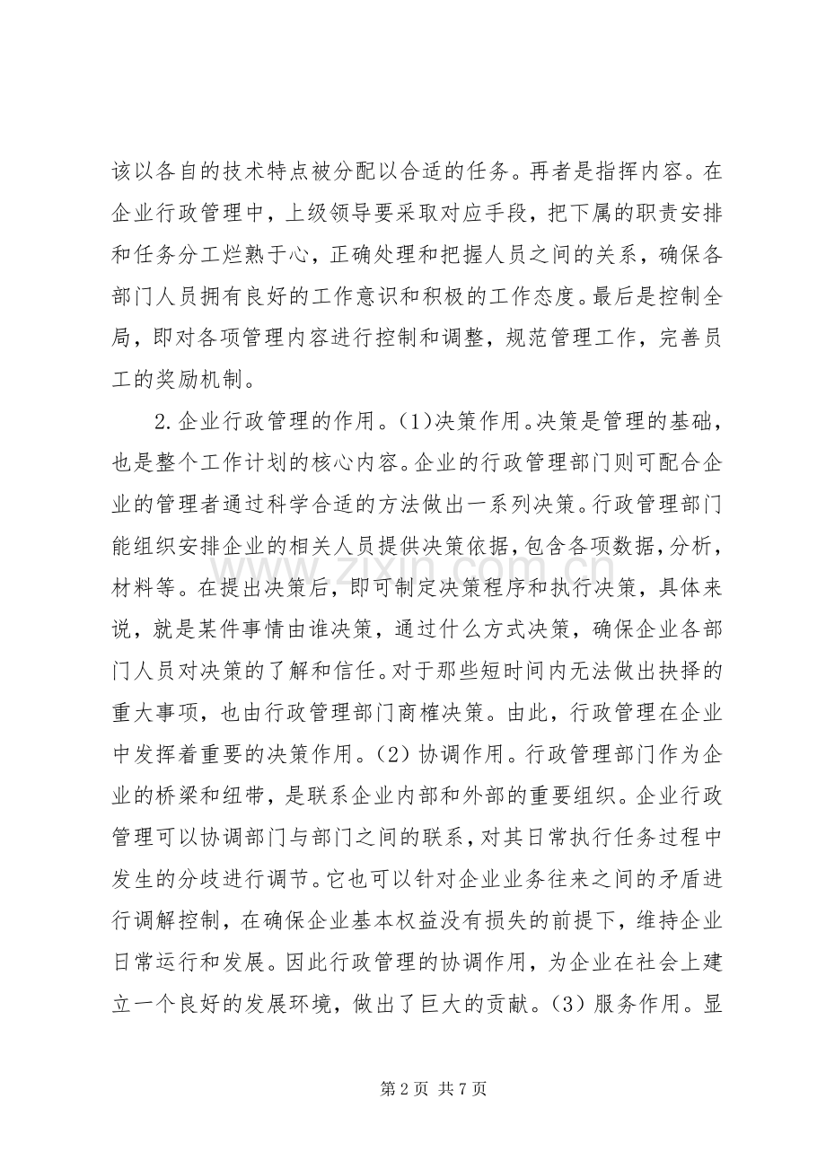 行政企业专车管理规章制度探讨.docx_第2页