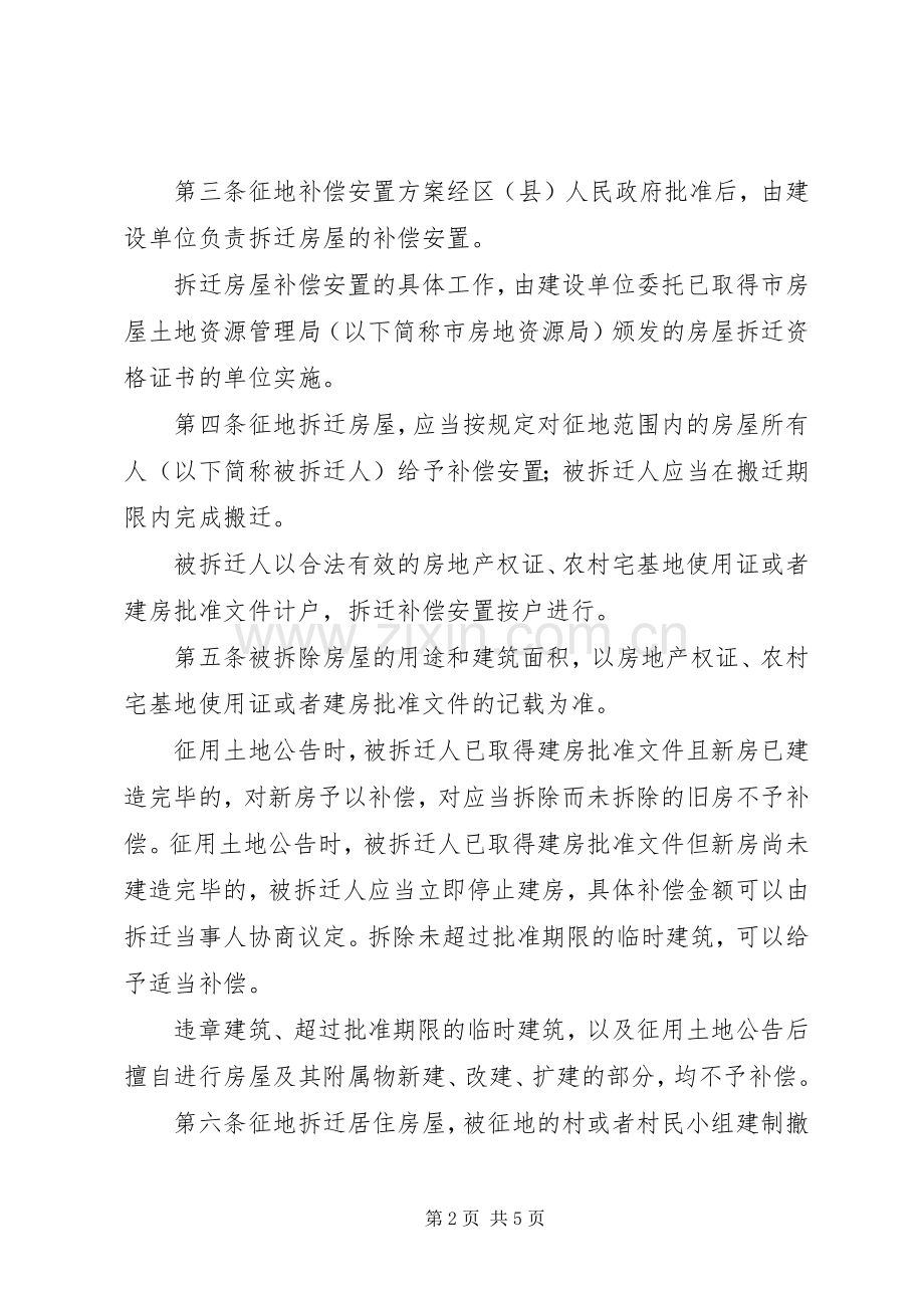 关于要求依法处理被征用土地及拆迁房屋补偿的请示5篇.docx_第2页