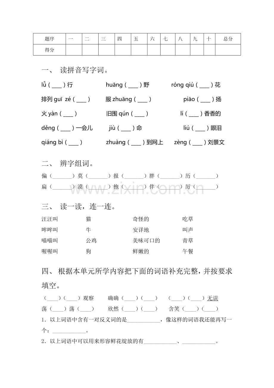 小学三年级语文上册《习作：猜猜他是谁》教案.doc_第2页