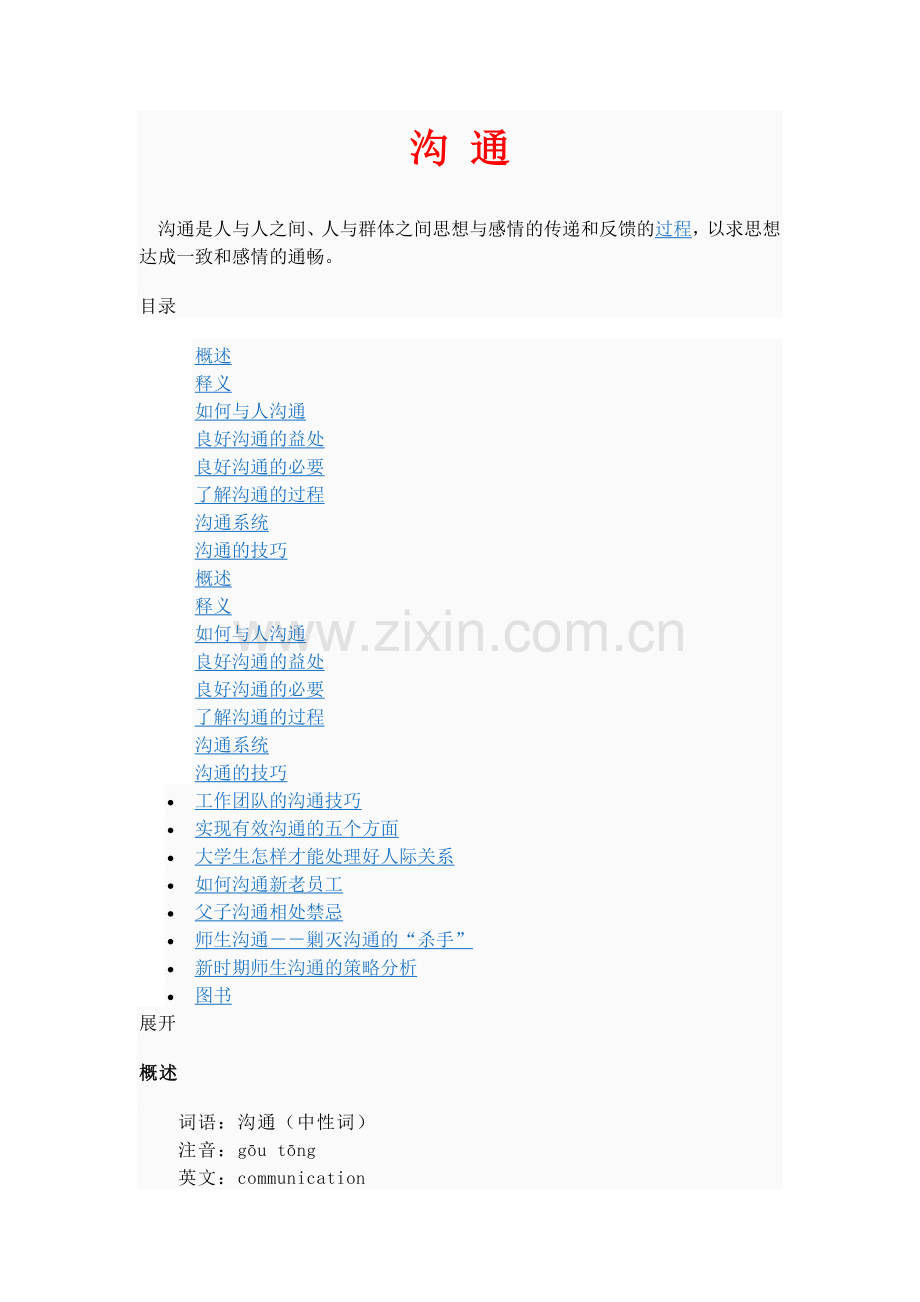 沟通-组织名词.doc_第1页