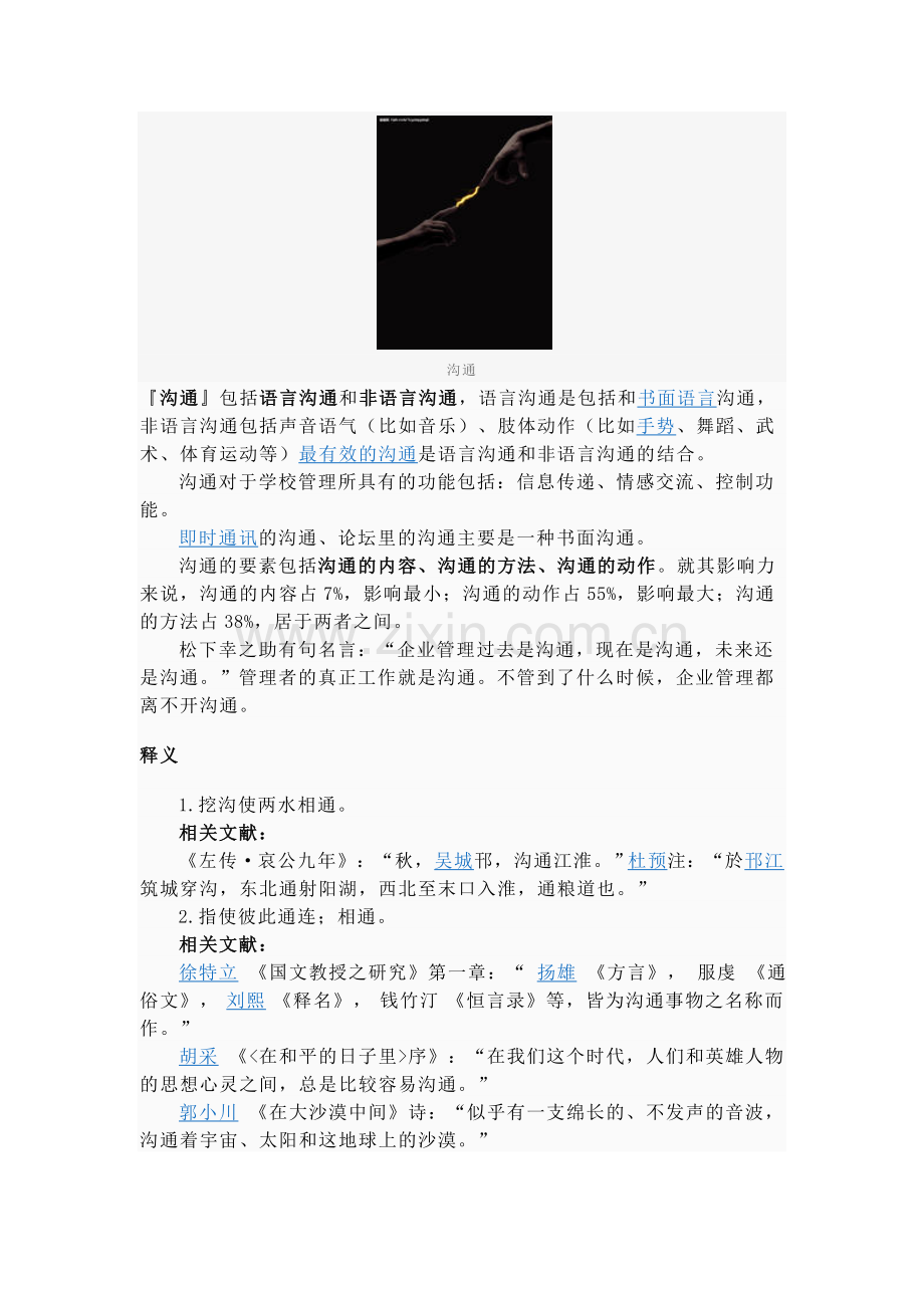 沟通-组织名词.doc_第2页