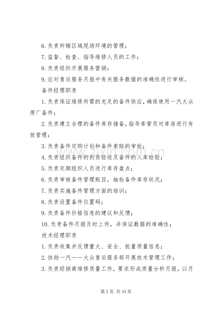 一汽大众售后类职责要求.docx_第2页